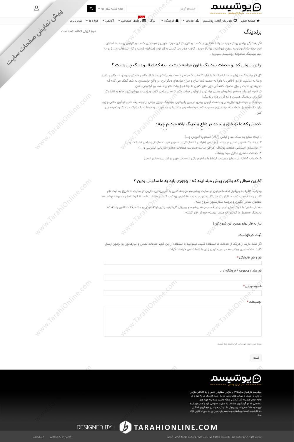 طراحی سایت پوشیسم - تصویر 5